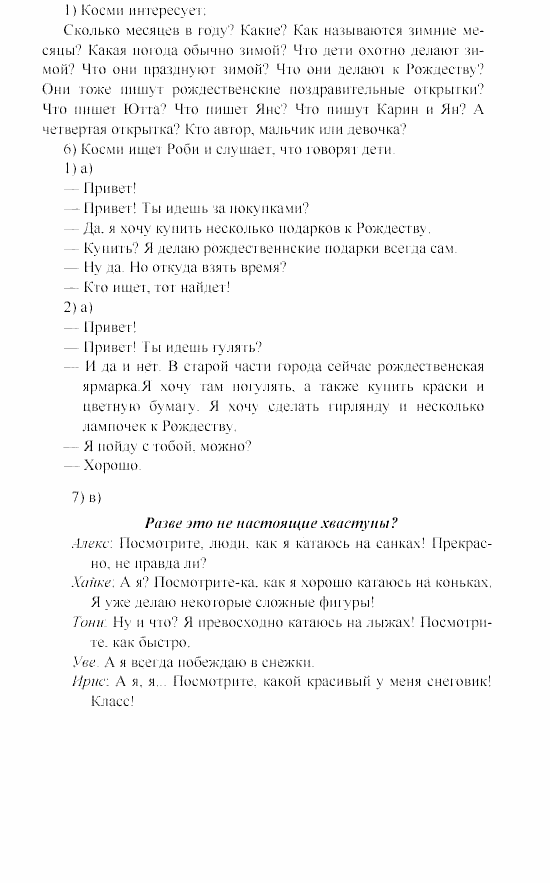 SCHRITTE 1, 5 класс, Бим И.Л, 2000, VI. In der Stadt ist nun Winter Задание: 3