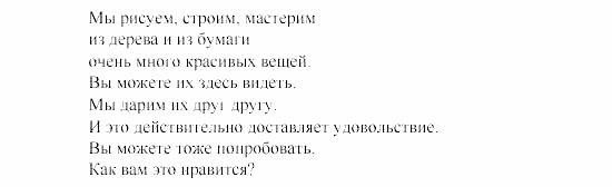 SCHRITTE 1, 5 класс, Бим И.Л, 2000, VII. Wir malen, bauen, basteln (мастерим) Задание: 0