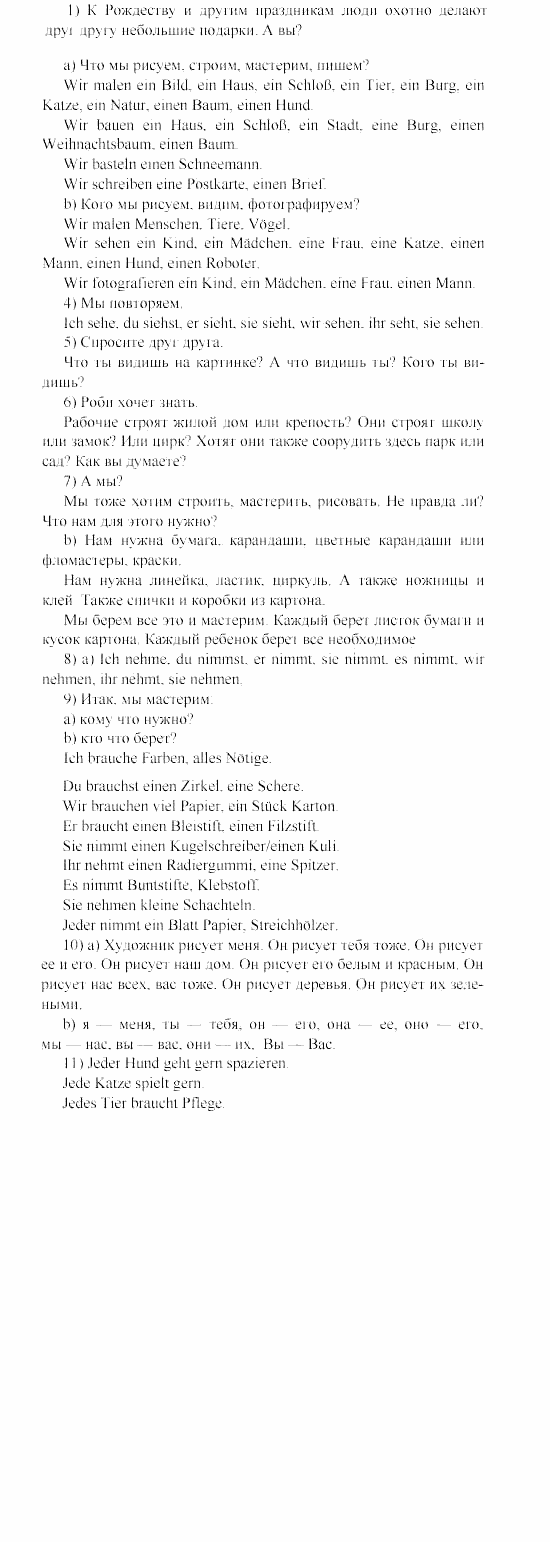 SCHRITTE 1, 5 класс, Бим И.Л, 2000, VII. Wir malen, bauen, basteln (мастерим) Задание: 1