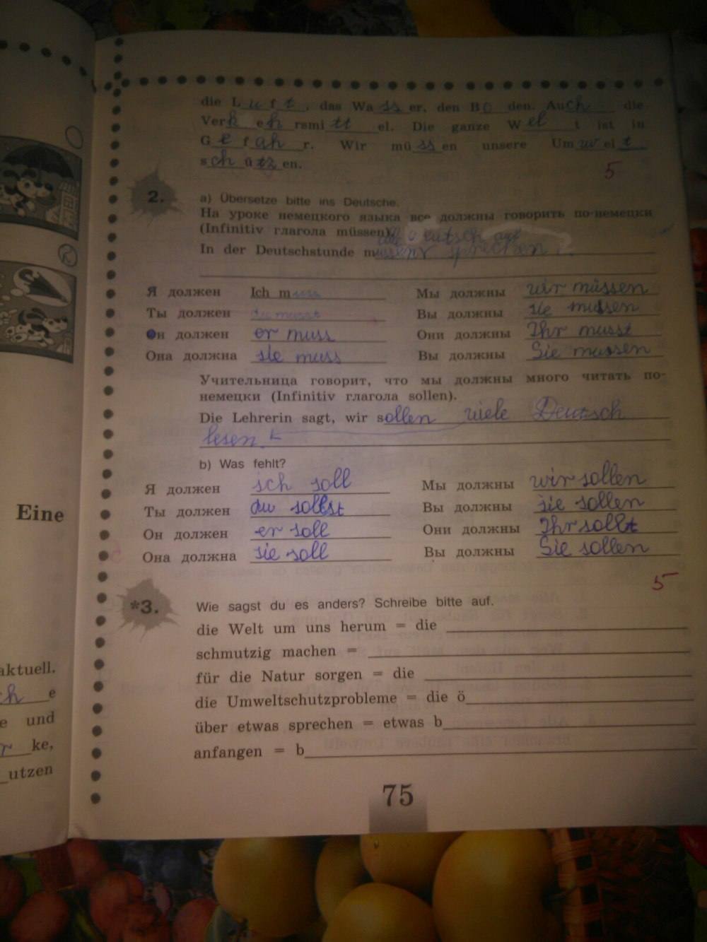 Рабочая тетрадь, 5 класс, Бим И. Л., Рыжова Л. И., 2015, задание: стр. 75