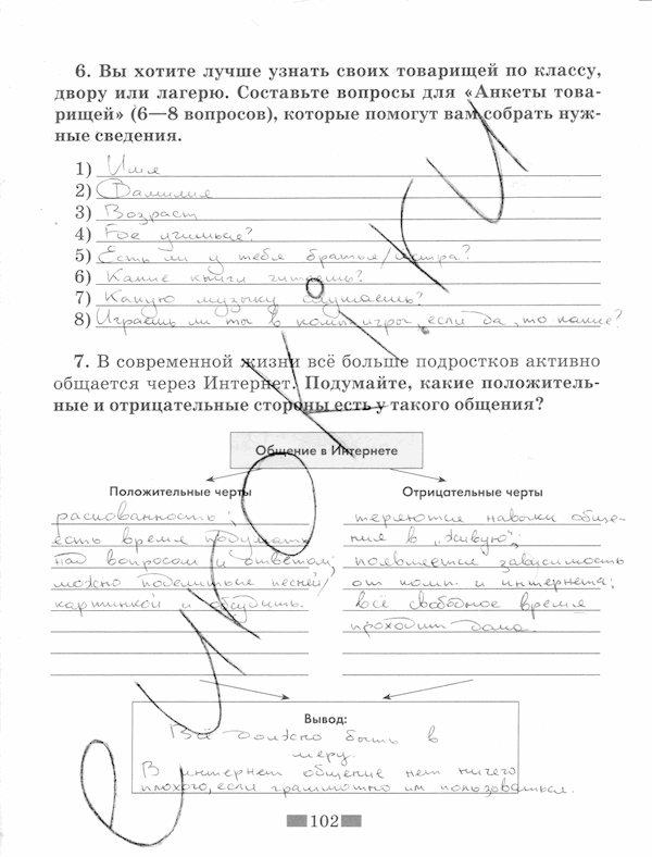 Обществознание, 5 класс, Хромова И.С, 2015, задание: стр. 102