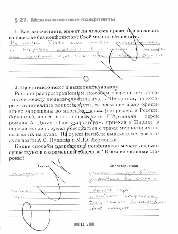 Обществознание, 5 класс, Хромова И.С, 2015, задание: стр. 105