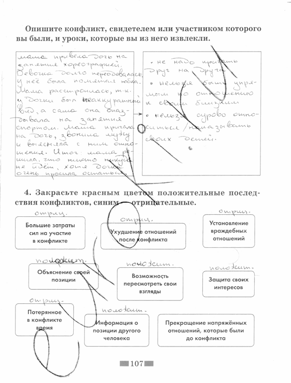 Обществознание, 5 класс, Хромова И.С, 2015, задание: стр. 107