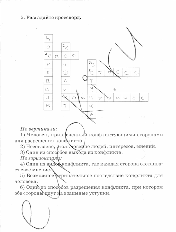 Обществознание, 5 класс, Хромова И.С, 2015, задание: стр. 108