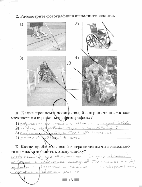 Обществознание, 5 класс, Хромова И.С, 2015, задание: стр. 18