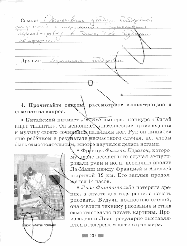 Обществознание, 5 класс, Хромова И.С, 2015, задание: стр. 20