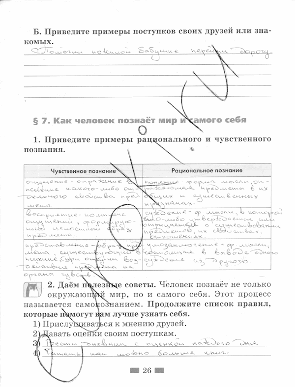 Обществознание, 5 класс, Хромова И.С, 2015, задание: стр. 26