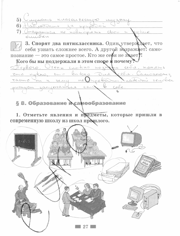 Обществознание, 5 класс, Хромова И.С, 2015, задание: стр. 27