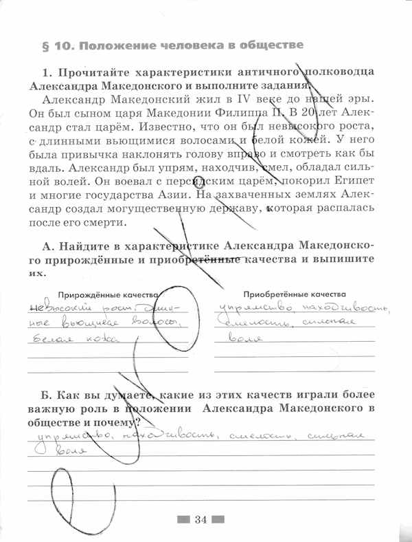Обществознание, 5 класс, Хромова И.С, 2015, задание: стр. 34