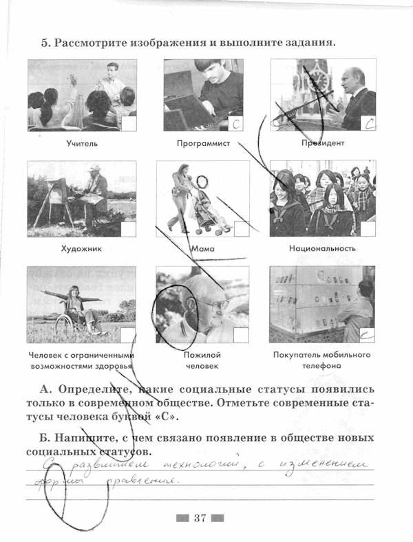 Обществознание, 5 класс, Хромова И.С, 2015, задание: стр. 37