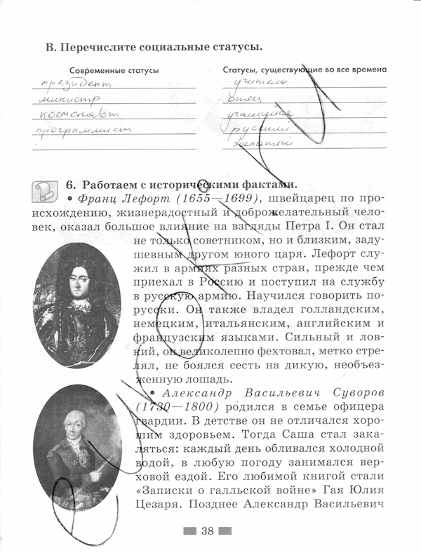 Обществознание, 5 класс, Хромова И.С, 2015, задание: стр. 38