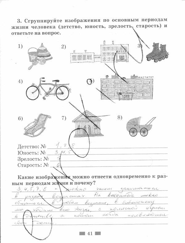 Обществознание, 5 класс, Хромова И.С, 2015, задание: стр. 41