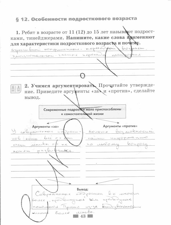 Обществознание, 5 класс, Хромова И.С, 2015, задание: стр. 43