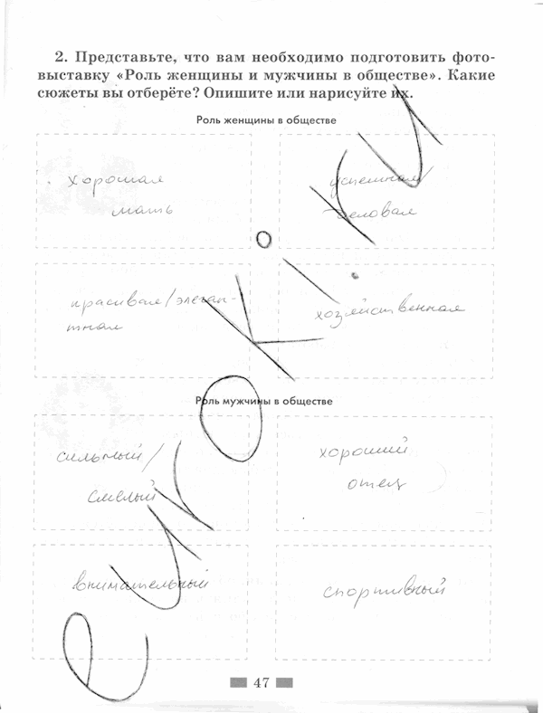 Обществознание, 5 класс, Хромова И.С, 2015, задание: стр. 47