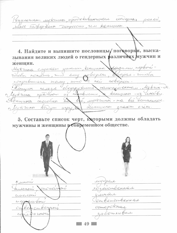 Обществознание, 5 класс, Хромова И.С, 2015, задание: стр. 49