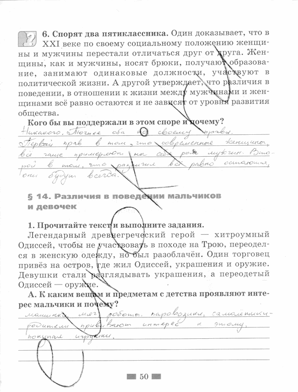 Обществознание, 5 класс, Хромова И.С, 2015, задание: стр. 50