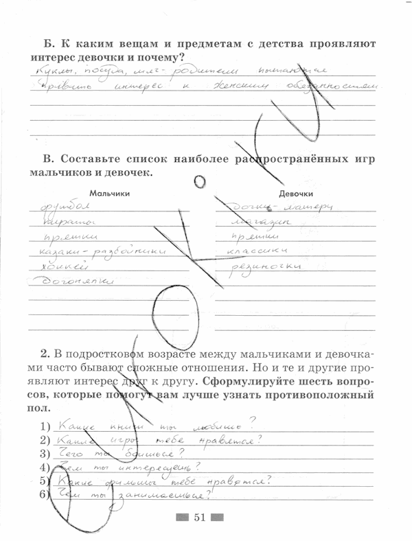 Обществознание, 5 класс, Хромова И.С, 2015, задание: стр. 51