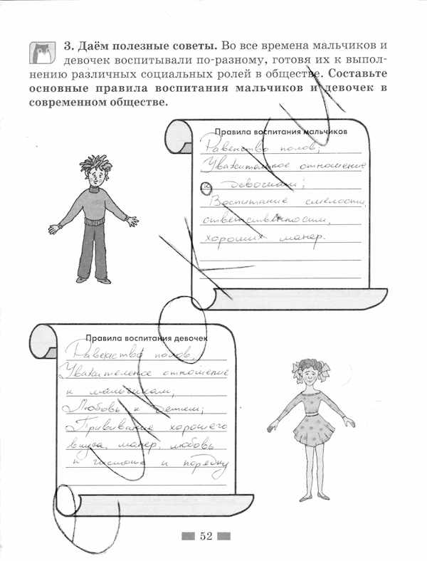 Обществознание, 5 класс, Хромова И.С, 2015, задание: стр. 52