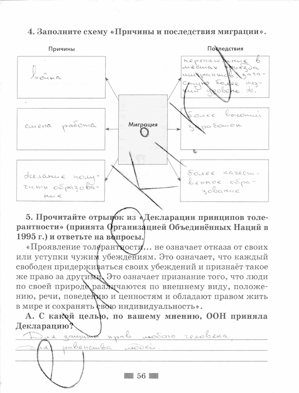 Обществознание, 5 класс, Хромова И.С, 2015, задание: стр. 56