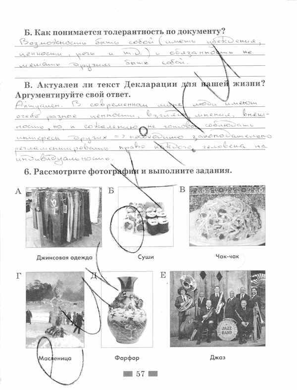 Обществознание, 5 класс, Хромова И.С, 2015, задание: стр. 57