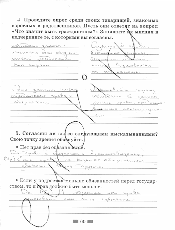 Обществознание, 5 класс, Хромова И.С, 2015, задание: стр. 60