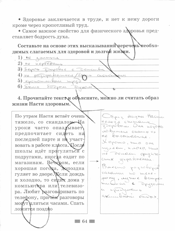 Обществознание, 5 класс, Хромова И.С, 2015, задание: стр. 64