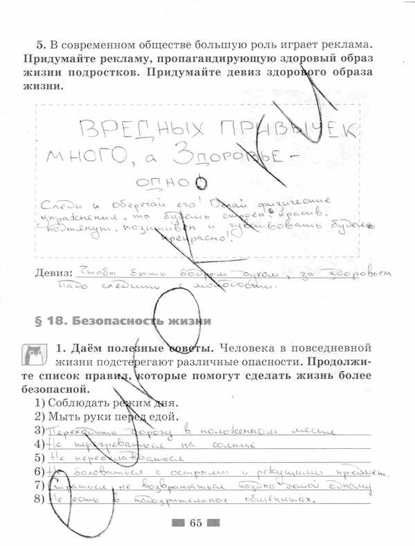 Обществознание, 5 класс, Хромова И.С, 2015, задание: стр. 65