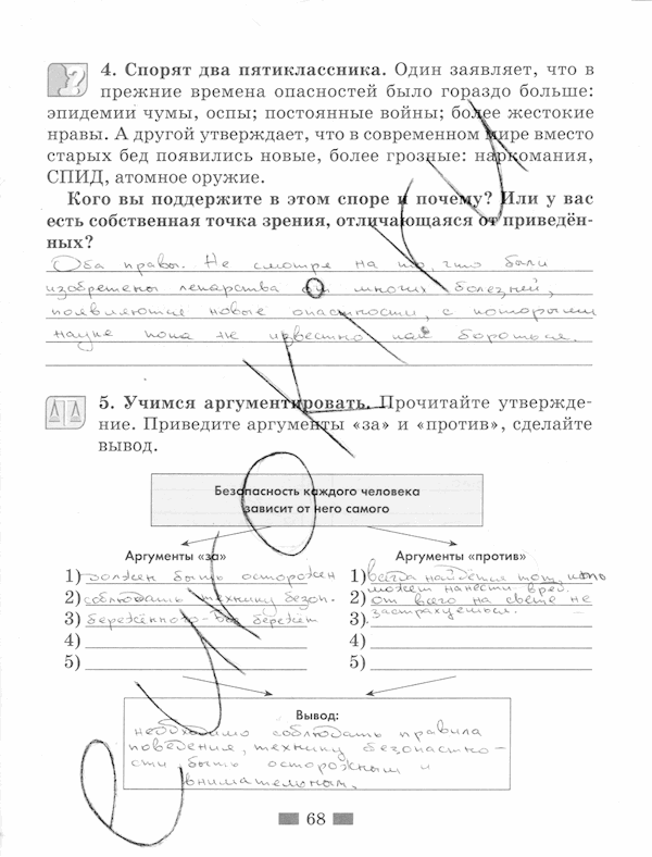 Обществознание, 5 класс, Хромова И.С, 2015, задание: стр. 68
