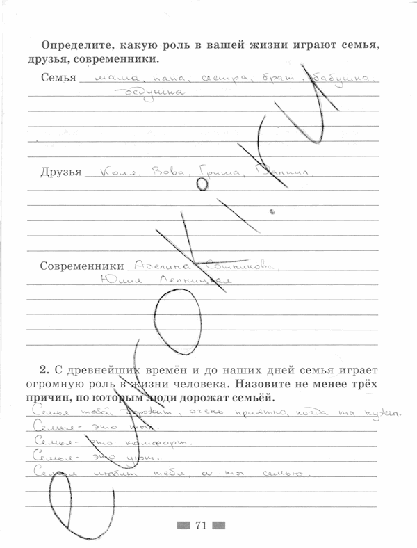 Обществознание, 5 класс, Хромова И.С, 2015, задание: стр. 71