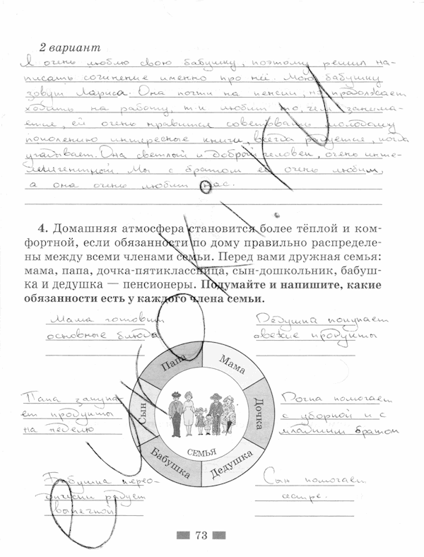 Обществознание, 5 класс, Хромова И.С, 2015, задание: стр. 73