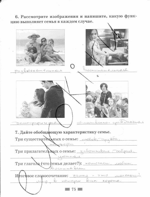 Обществознание, 5 класс, Хромова И.С, 2015, задание: стр. 75