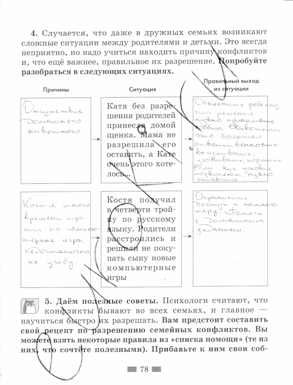 Обществознание, 5 класс, Хромова И.С, 2015, задание: стр. 78