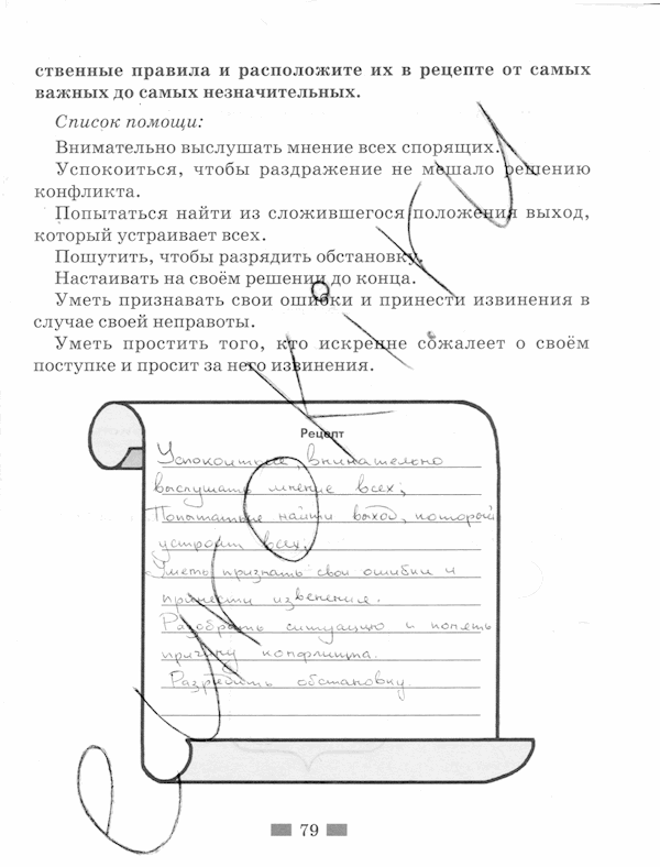 Обществознание, 5 класс, Хромова И.С, 2015, задание: стр. 79