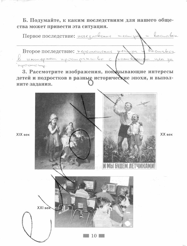 Обществознание, 5 класс, Хромова И.С, 2015, задание: стр. 10