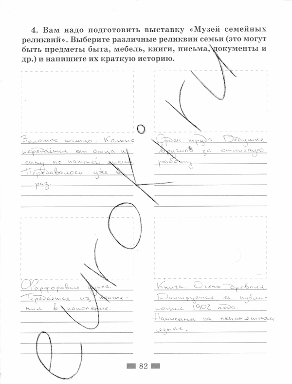 Обществознание, 5 класс, Хромова И.С, 2015, задание: стр. 82