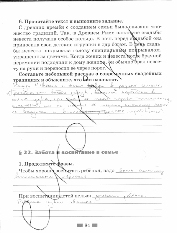 Обществознание, 5 класс, Хромова И.С, 2015, задание: стр. 84