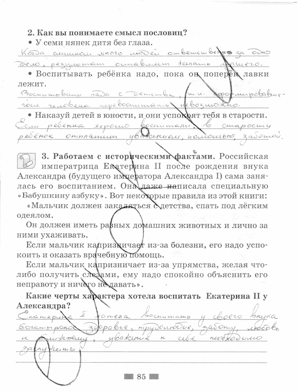 Обществознание, 5 класс, Хромова И.С, 2015, задание: стр. 85