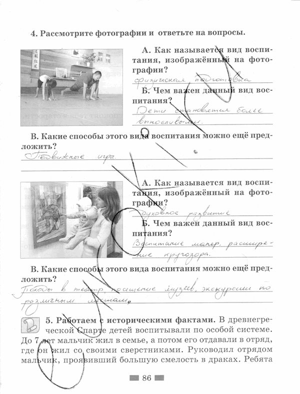 Обществознание, 5 класс, Хромова И.С, 2015, задание: стр. 86