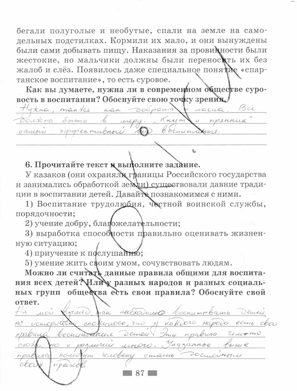 Обществознание, 5 класс, Хромова И.С, 2015, задание: стр. 87