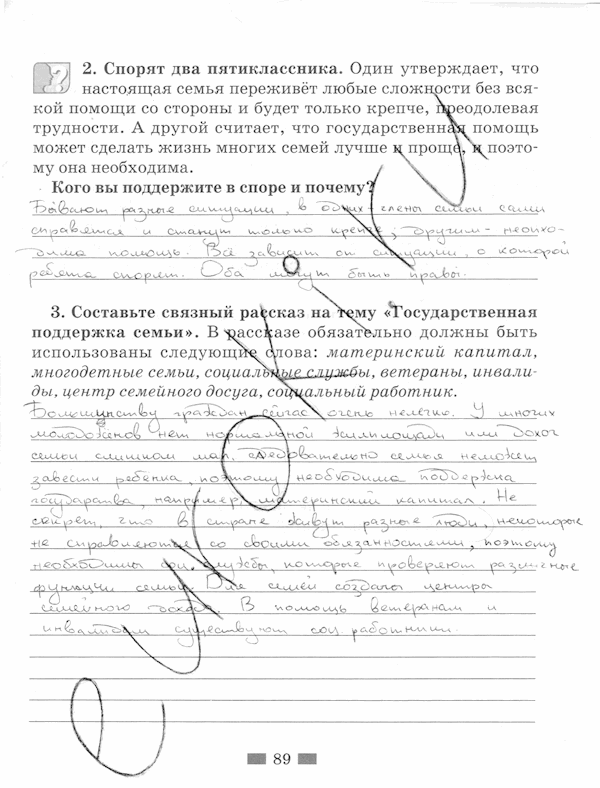 Обществознание, 5 класс, Хромова И.С, 2015, задание: стр. 89