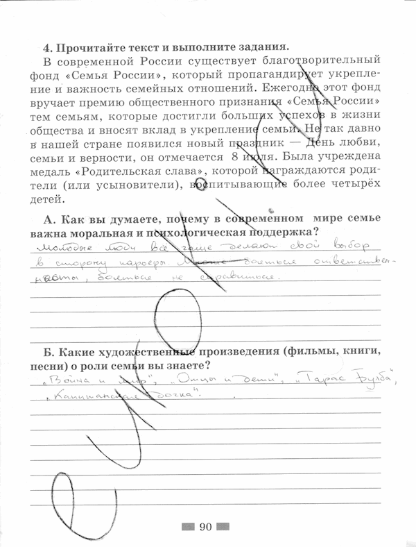 Обществознание, 5 класс, Хромова И.С, 2015, задание: стр. 90