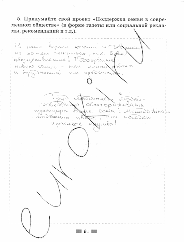 Обществознание, 5 класс, Хромова И.С, 2015, задание: стр. 91