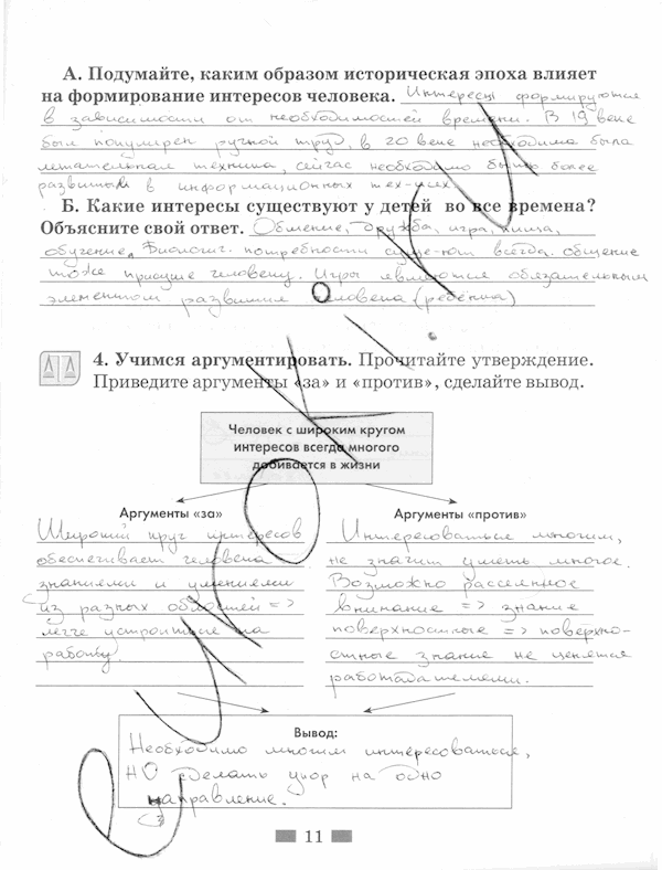 Обществознание, 5 класс, Хромова И.С, 2015, задание: стр. 11