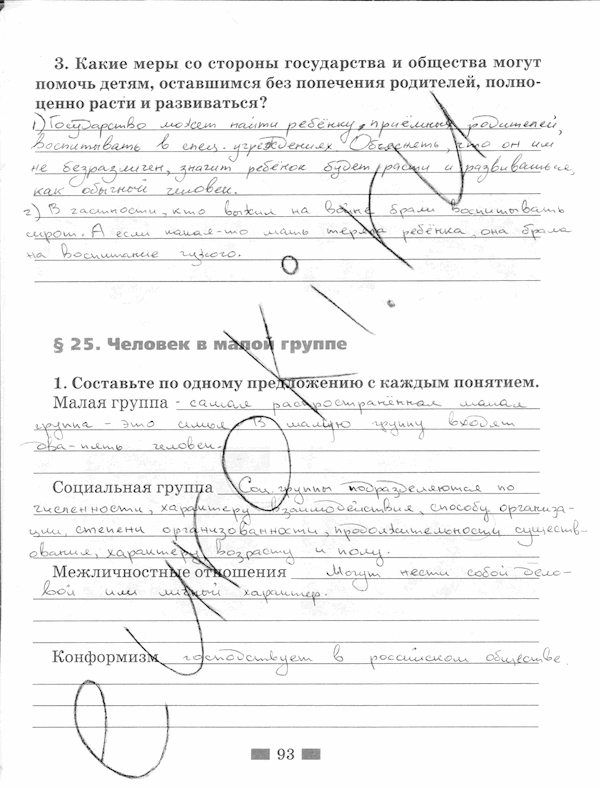 Обществознание, 5 класс, Хромова И.С, 2015, задание: стр. 93