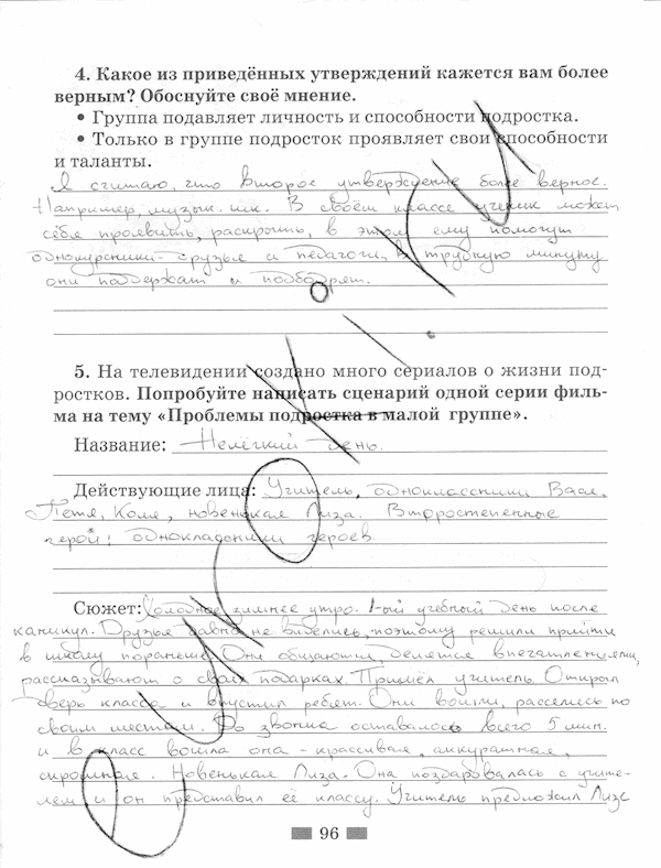 Обществознание, 5 класс, Хромова И.С, 2015, задание: стр. 96