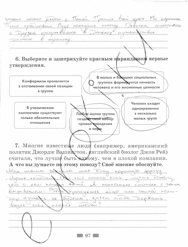 Обществознание, 5 класс, Хромова И.С, 2015, задание: стр. 97