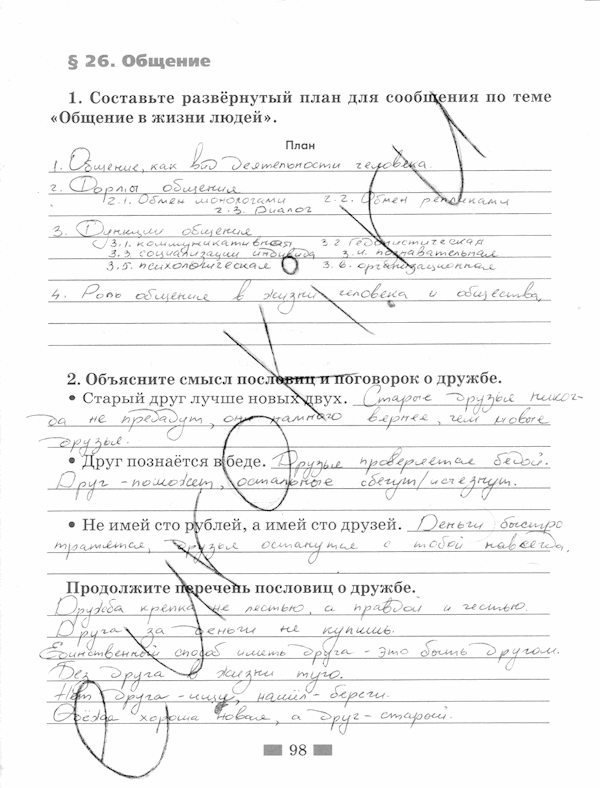 Обществознание, 5 класс, Хромова И.С, 2015, задание: стр. 98