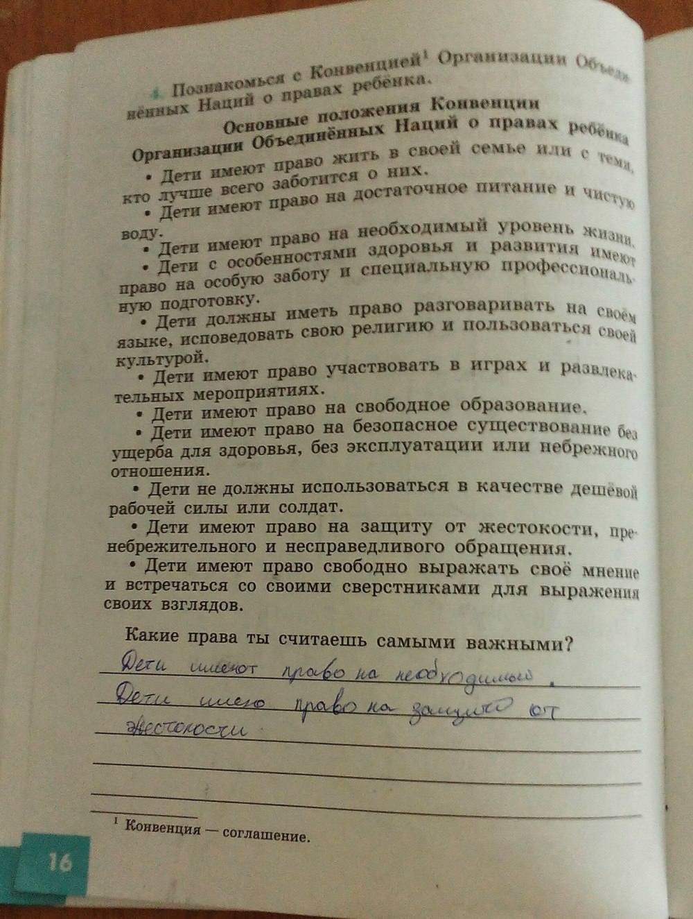 Рабочая тетрадь, 5 класс, Иванова Л.Ф., Хотеенкова Я.В., 2015, задание: стр. 16