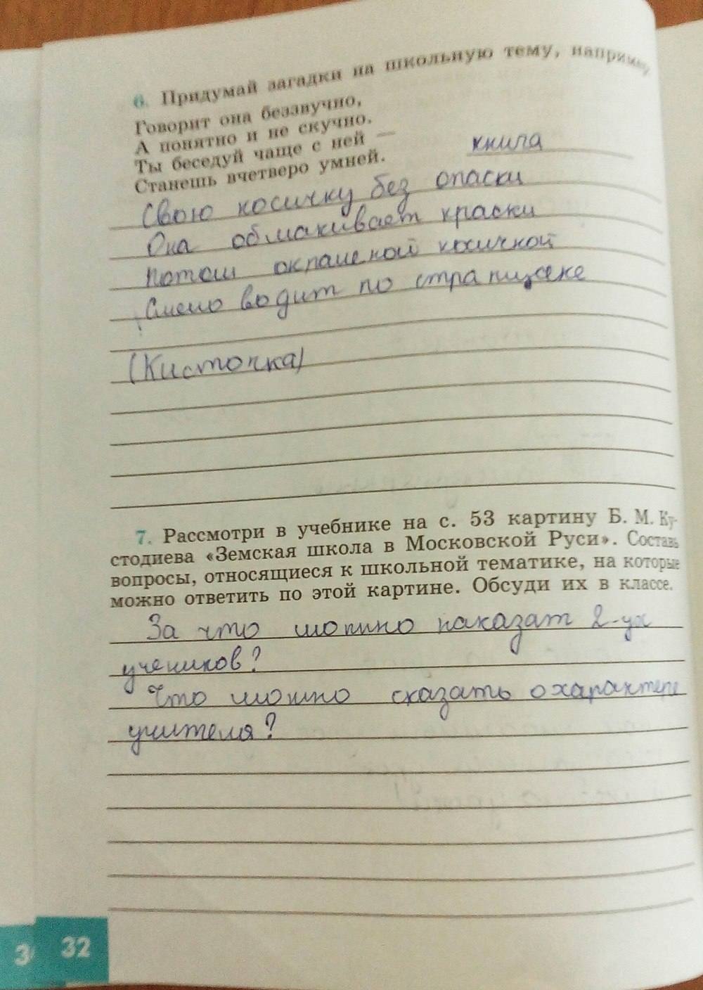 Рабочая тетрадь, 5 класс, Иванова Л.Ф., Хотеенкова Я.В., 2015, задание: стр. 32