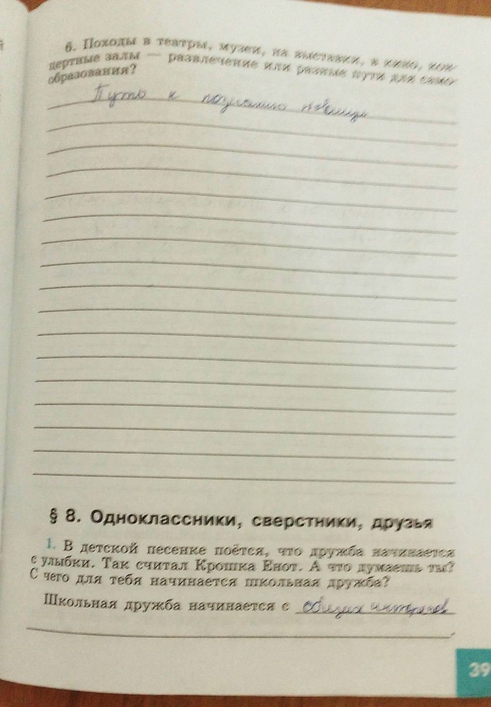 Рабочая тетрадь, 5 класс, Иванова Л.Ф., Хотеенкова Я.В., 2015, задание: стр. 39